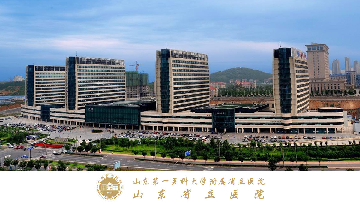 山東省立醫院